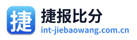捷报比分